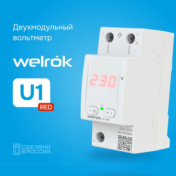 Изображение товара Вольтметр Welrok U1 Red