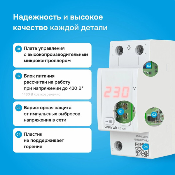 Изображение товара Вольтметр Welrok U1 Red