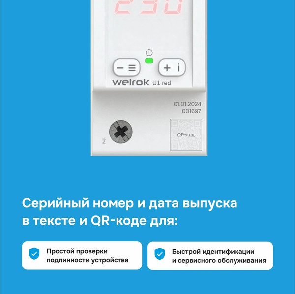 Изображение товара Вольтметр Welrok U1 Red
