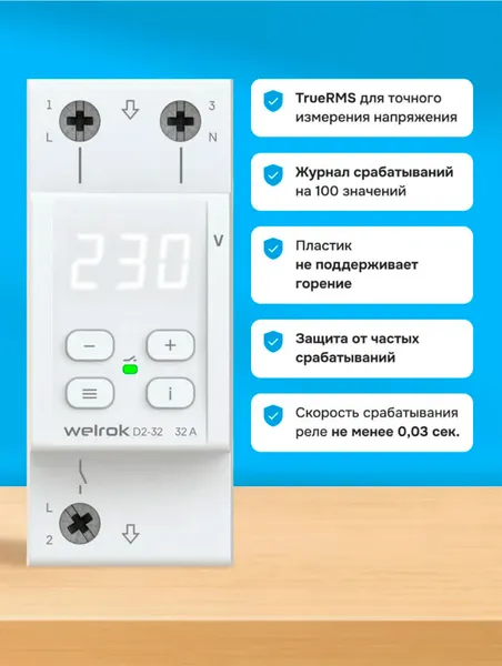 Изображение товара Реле напряжения Welrok D2-32