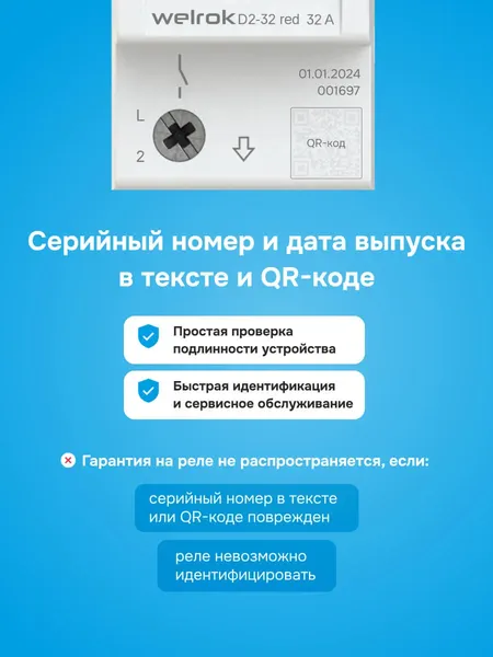 Изображение товара Реле напряжения Welrok D2-32 (красный)