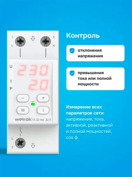 Изображение товара Реле напряжения Welrok VI-32 (красный)