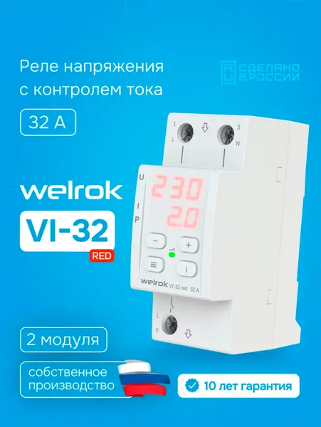 Изображение товара Реле напряжения Welrok VI-32 (красный)