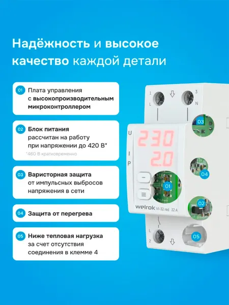Изображение товара Реле напряжения Welrok VI-32 (красный)