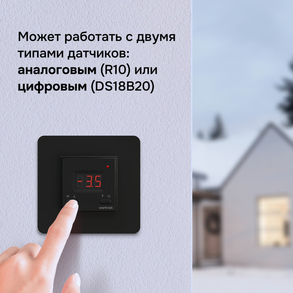 Изображение товара Терморегулятор для системы антиобледенения Welrok KT (черный)