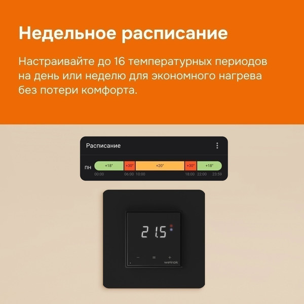 Изображение товара Терморегулятор для теплого пола Welrok OZ (черный)