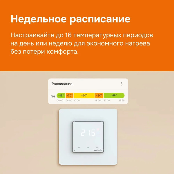 Изображение товара Терморегулятор для теплого пола Welrok OZ 