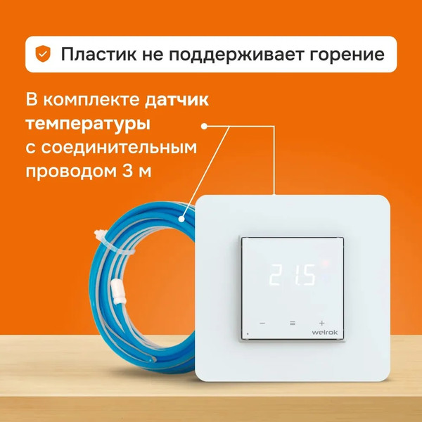 Изображение товара Терморегулятор для теплого пола Welrok OZ 