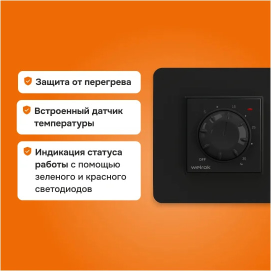 Изображение товара Терморегулятор для климатической техники Welrok ROL (черный)