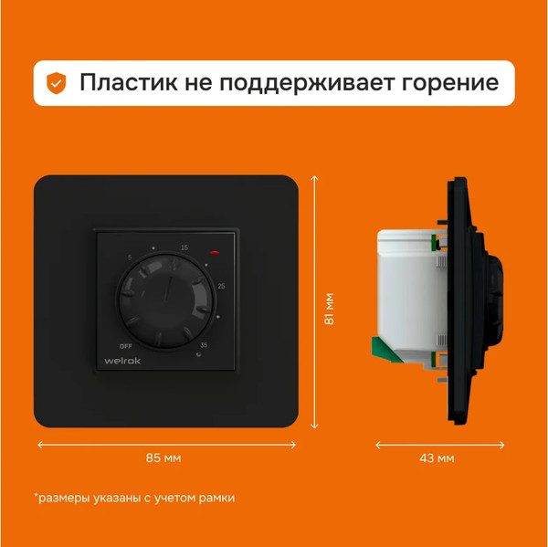 Изображение товара Терморегулятор для климатической техники Welrok ROL (черный)