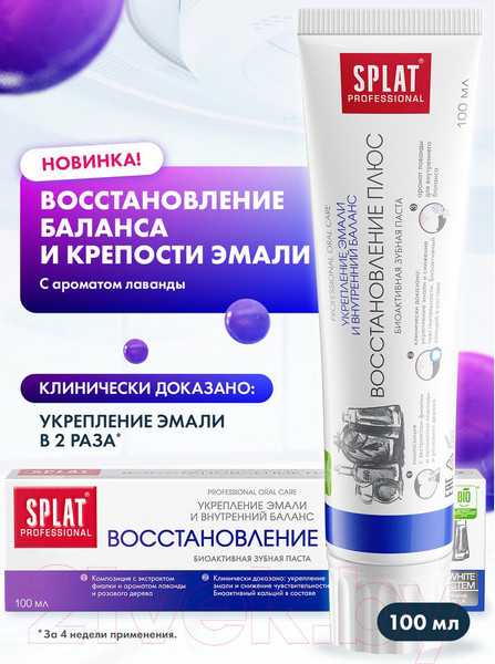Изображение товара Зубная паста Splat Professional Recovery Plus (100мл)