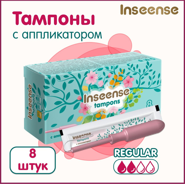 Изображение товара Тампоны гигиенические Inseense Regular / tampreg8 (8шт)