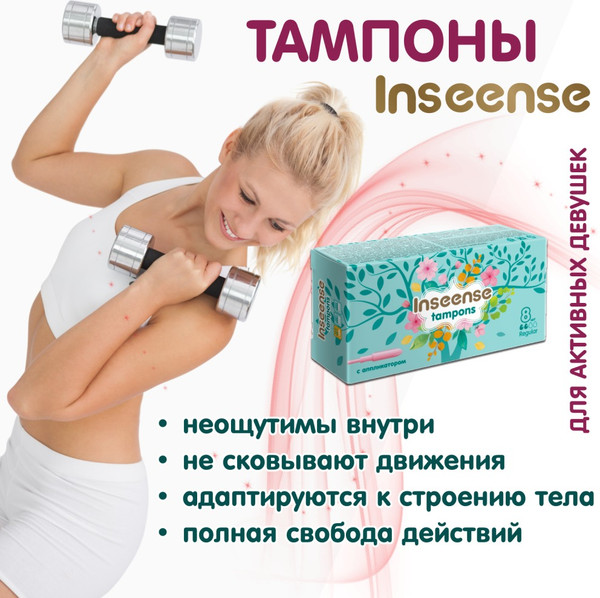 Изображение товара Тампоны гигиенические Inseense Regular / tampreg8 (8шт)