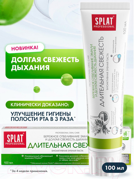 Изображение товара Зубная паста Splat Professional Long-Lasting Freshness (100мл)