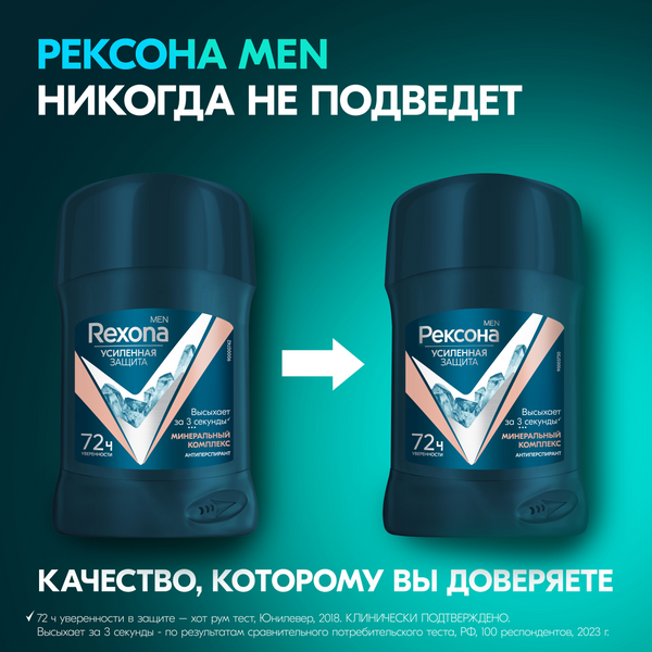 Изображение товара Антиперспирант-стик Rexona Men Минеральный комплекс (50мл)