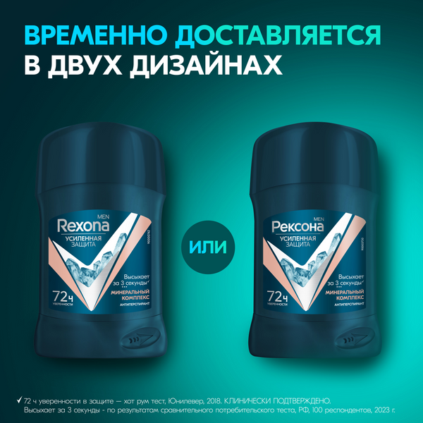 Изображение товара Антиперспирант-стик Rexona Men Минеральный комплекс (50мл)
