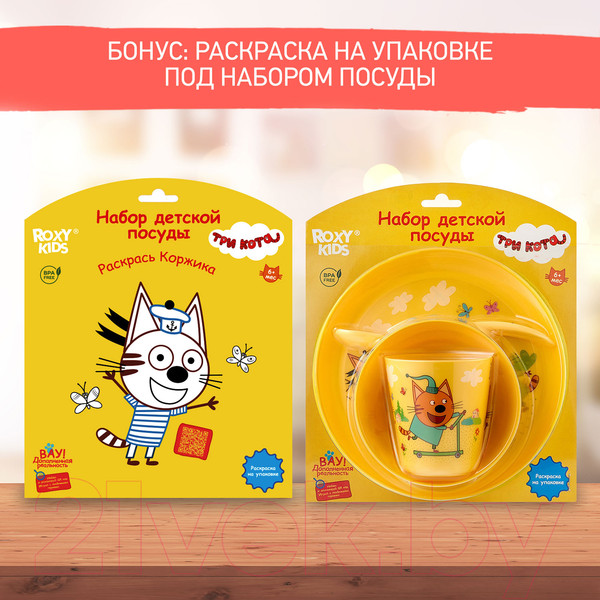 Изображение товара Набор посуды для кормления ROXY-KIDS Три кота Каникулы / RFD-013