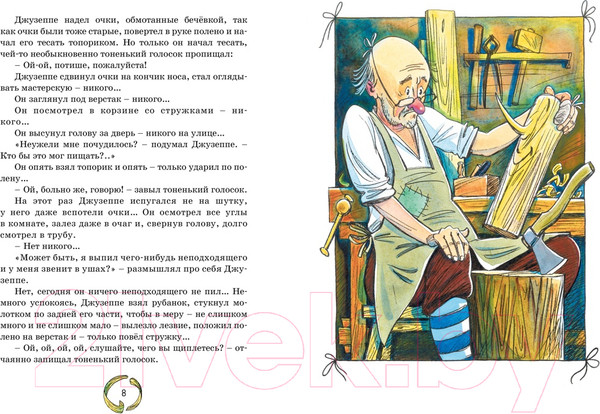 Изображение товара Книга Махаон Золотой ключик, или Приключения Буратино / 9785389248885 (Толстой А.Н.)