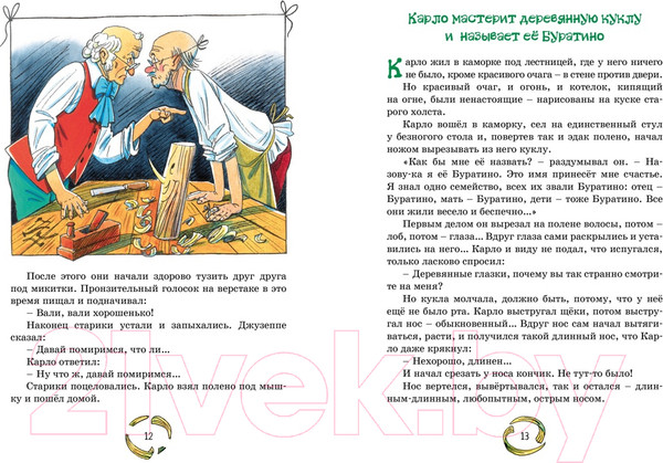 Изображение товара Книга Махаон Золотой ключик, или Приключения Буратино / 9785389248885 (Толстой А.Н.)