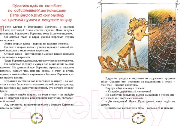 Изображение товара Книга Махаон Золотой ключик, или Приключения Буратино / 9785389248885 (Толстой А.Н.)