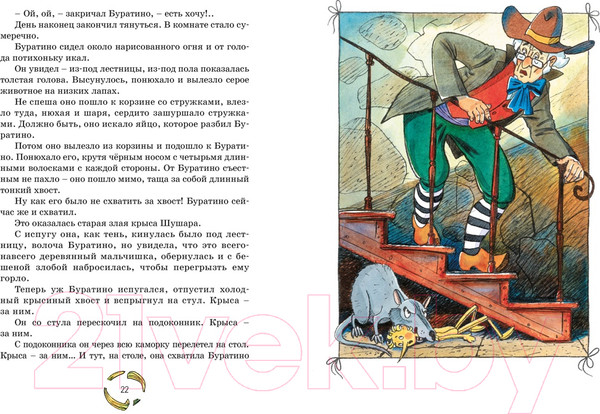 Изображение товара Книга Махаон Золотой ключик, или Приключения Буратино / 9785389248885 (Толстой А.Н.)