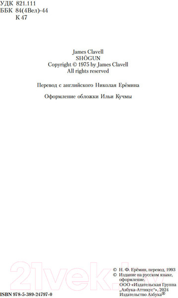 Изображение товара Книга Азбука Сегун / 9785389247970 (Клавелл Дж.)