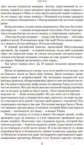 Изображение товара Книга Азбука Сегун / 9785389247970 (Клавелл Дж.)