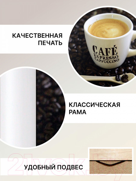 Изображение товара Картина Декарт Зерно кофе 8Л1306 (в раме)