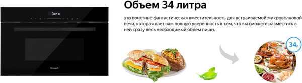 Изображение товара Микроволновая печь Weissgauff BMWO-341 DB Black Edition