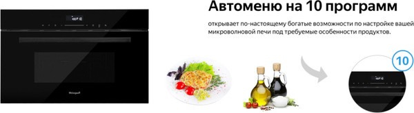 Изображение товара Микроволновая печь Weissgauff BMWO-341 DB Black Edition