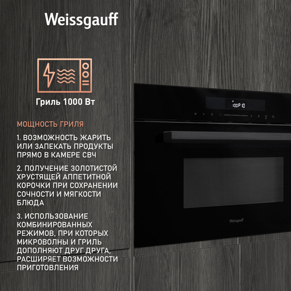 Изображение товара Микроволновая печь Weissgauff BMWO-341 DB Black Edition