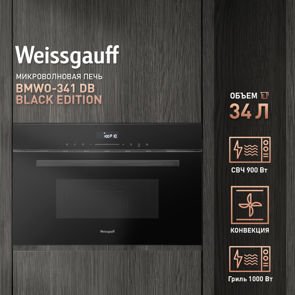 Изображение товара Микроволновая печь Weissgauff BMWO-341 DB Black Edition