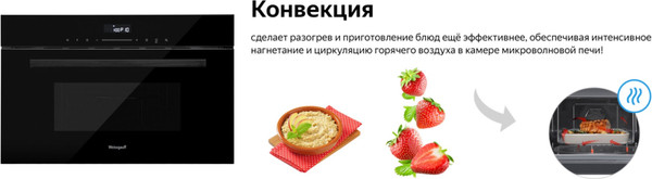 Изображение товара Микроволновая печь Weissgauff BMWO-341 DB Black Edition
