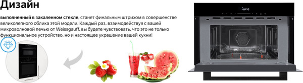 Изображение товара Микроволновая печь Weissgauff BMWO-341 DB Black Edition