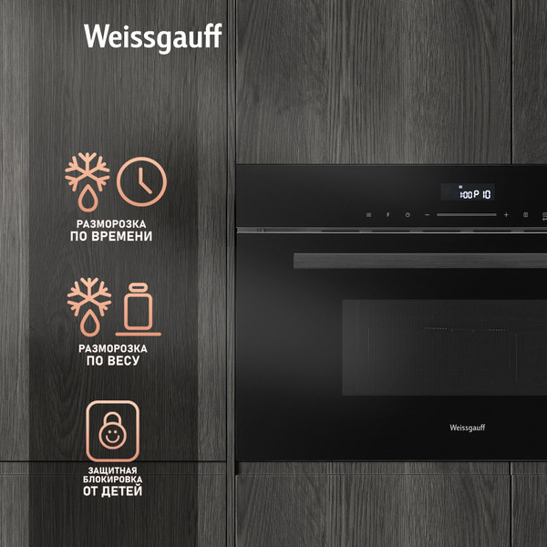 Изображение товара Микроволновая печь Weissgauff BMWO-341 DB Black Edition