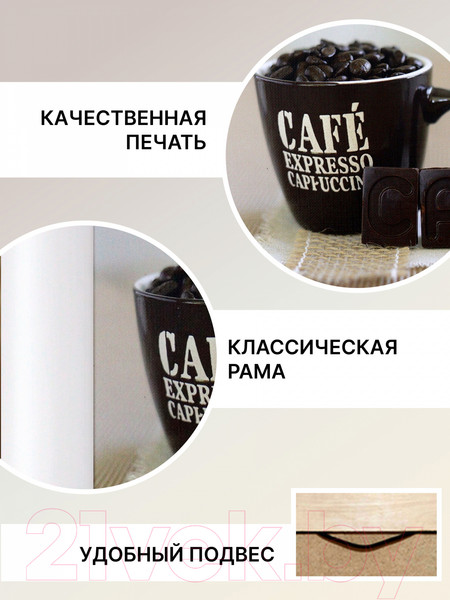 Изображение товара Картина Декарт Кофе, шоколад 8Л1307 (в раме)