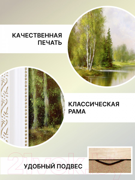 Изображение товара Картина Декарт Родные места 8Л1361 (в раме)