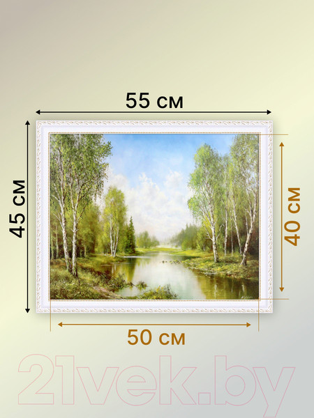 Изображение товара Картина Декарт Родные места 8Л1361 (в раме)