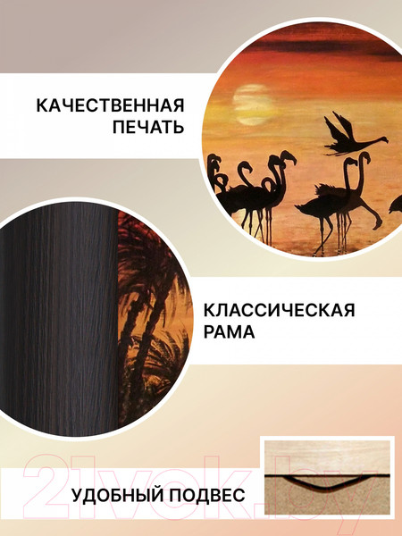 Изображение товара Картина Декарт Фламинго на закате 8С0404 (в раме)