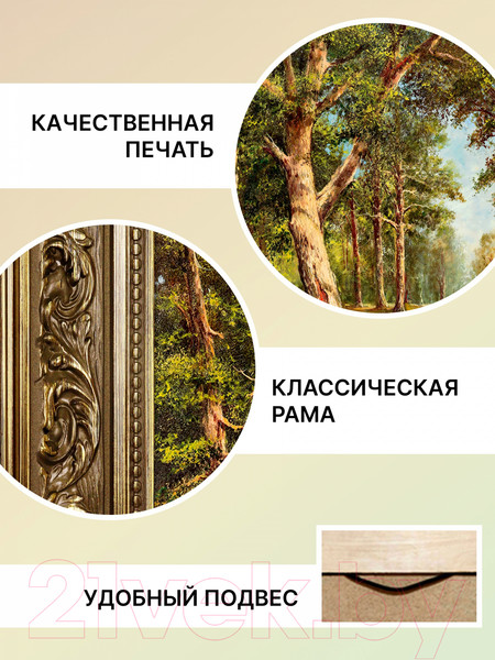 Изображение товара Картина Декарт Дубовая роща Шишкин 8Л1633 (в раме)