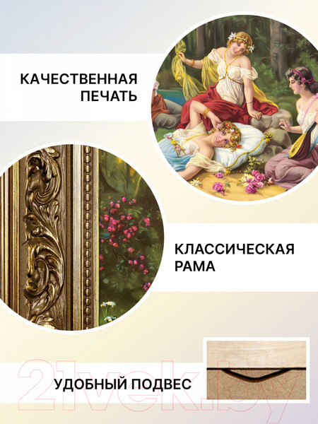 Изображение товара Картина Декарт Нимфы на лугу 8С0911 (в раме)