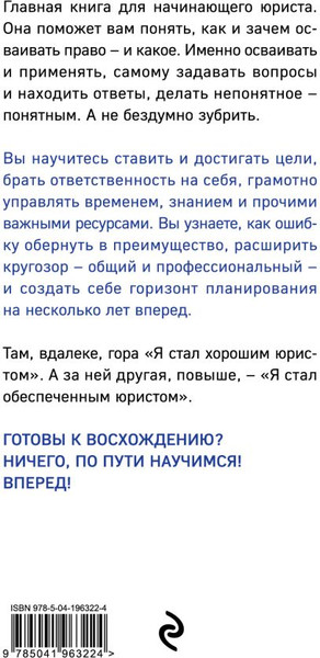 Изображение товара Книга Эксмо Хороший юрист, плохой юрист. 3-е издание, твердая обложка (Оробинский Вячеслав)