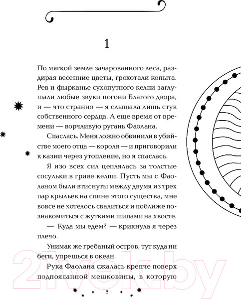 Изображение товара Книга Эксмо Трон перьев и костей / 9785041882006 (Майер Ш., Клер К.С.)
