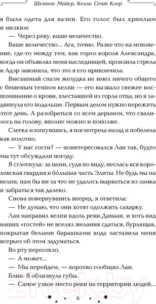 Изображение товара Книга Эксмо Трон перьев и костей / 9785041882006 (Майер Ш., Клер К.С.)