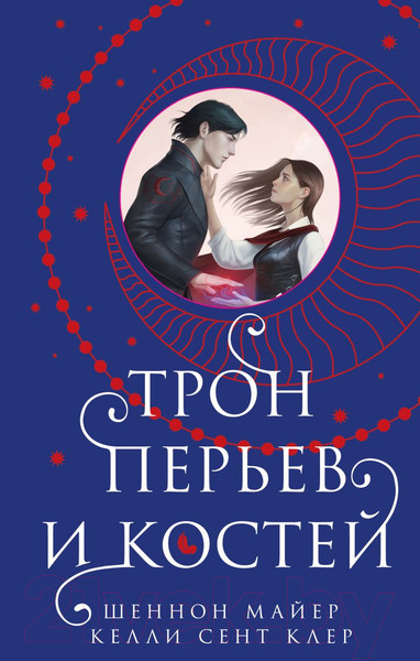 Изображение товара Книга Эксмо Трон перьев и костей / 9785041882006 (Майер Ш., Клер К.С.)
