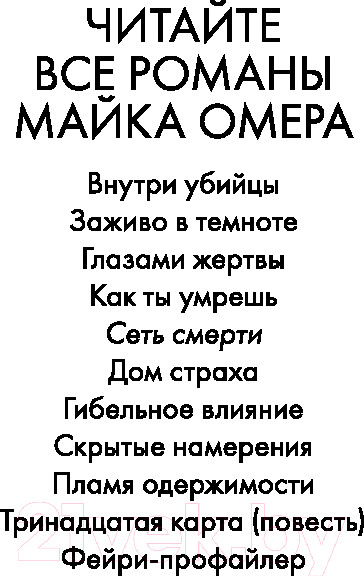Изображение товара Книга Эксмо Сеть смерти / 9785041989064 (Омер М.)