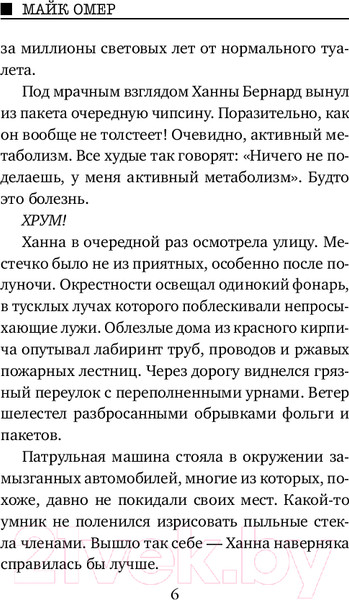 Изображение товара Книга Эксмо Сеть смерти / 9785041989064 (Омер М.)