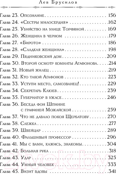 Изображение товара Книга Эксмо Происшествие в городе Т. / 9785041952457 (Брусилов Л.)