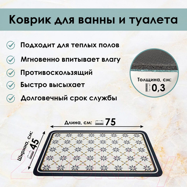 Изображение товара Коврик для ванной Zalel 45x75 / GZN-126