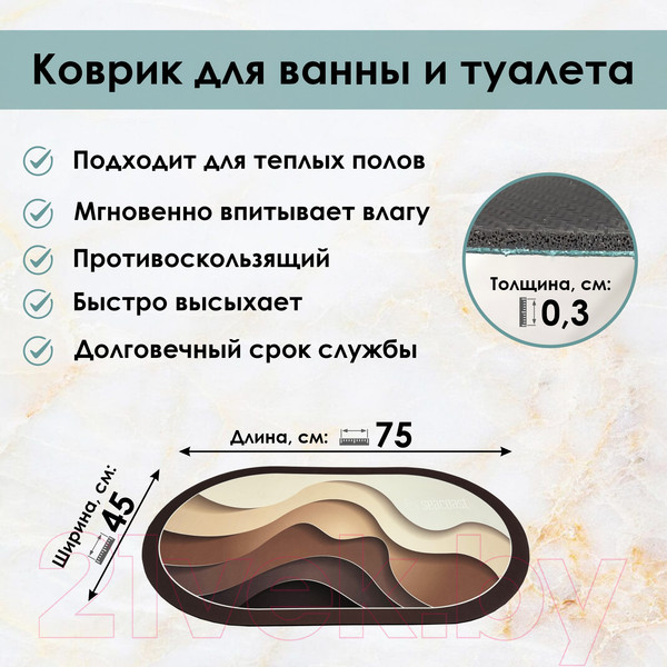 Изображение товара Коврик для ванной Zalel 45x75 / TY-010